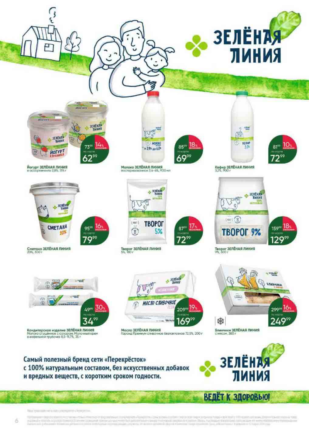 бренд зеленая линия - ведет к здоровью